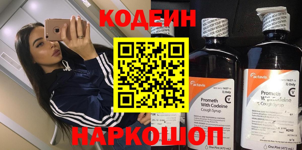 Гуково  продажа наркотиков  Вход с VPN  Codein Purple Drank 