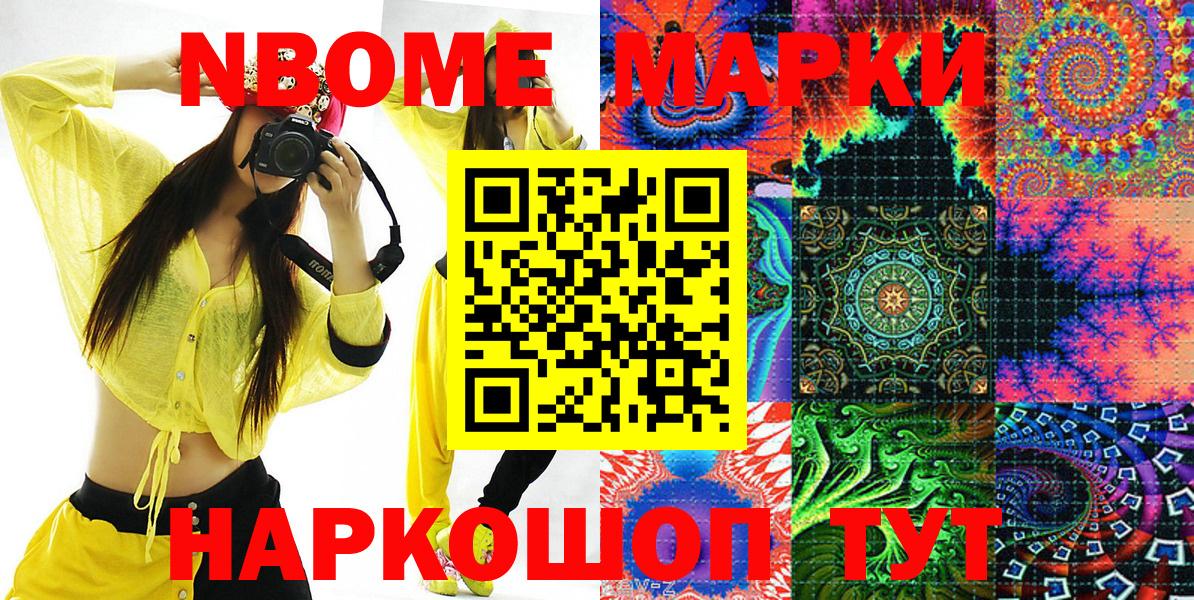 Марки 25I-NBOMe  купить   Гуково  Наркотические марки 1500мкг  Вход с VPN 